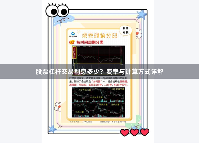 股票杠杆交易利息多少？费率与计算方式详解